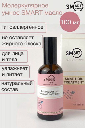SMART OIL TREATMENT умное молекулярное масло, 100 мл