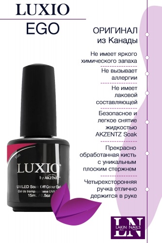Гель лак Luxio EGO #236, 15 мл, пурпурно-розовый фото 3