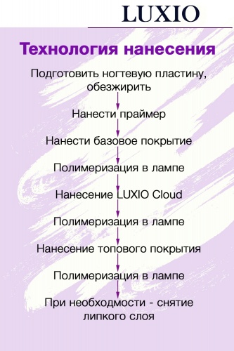 Гель лак Luxio Cloud #238, 15 мл, нежно-белый фото 8