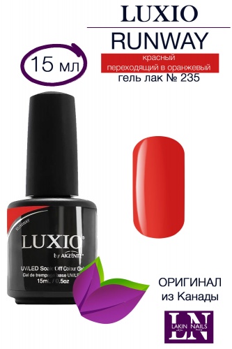 Гель лак Luxio Runway #235, 15 мл, красный