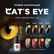 Новая коллекция UNO LUX «CAT’S EYE»: маникюр с «магическим эффектом»